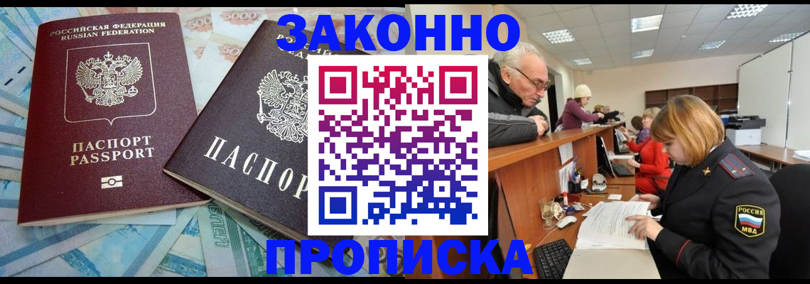 прописка от собственника в Ртищево
