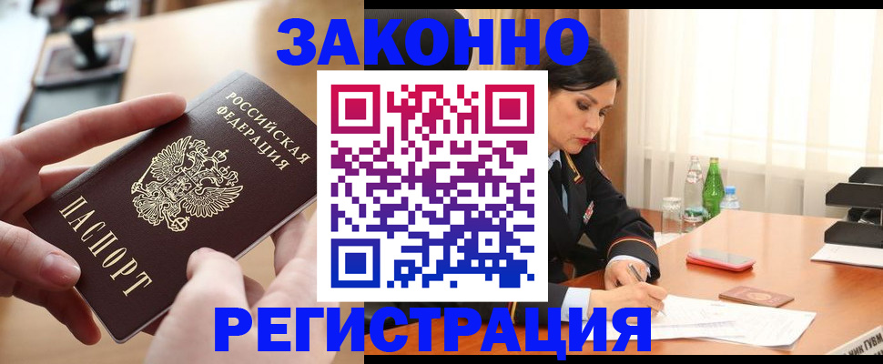 временная регистрация купить в Ртищево