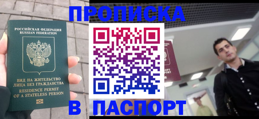 прописка паспорт в Ртищево