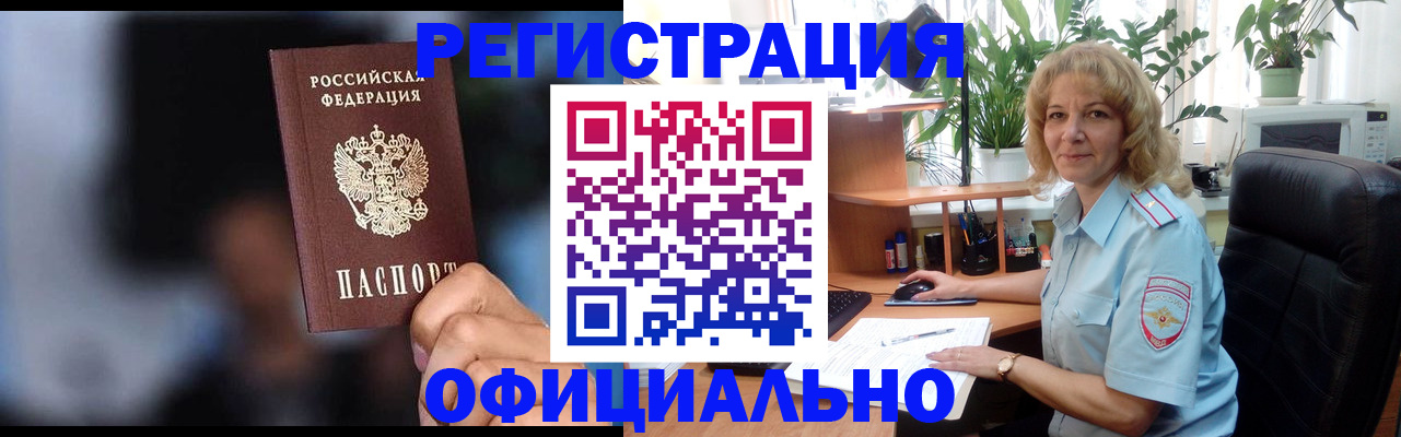 временная прописка в Ртищево