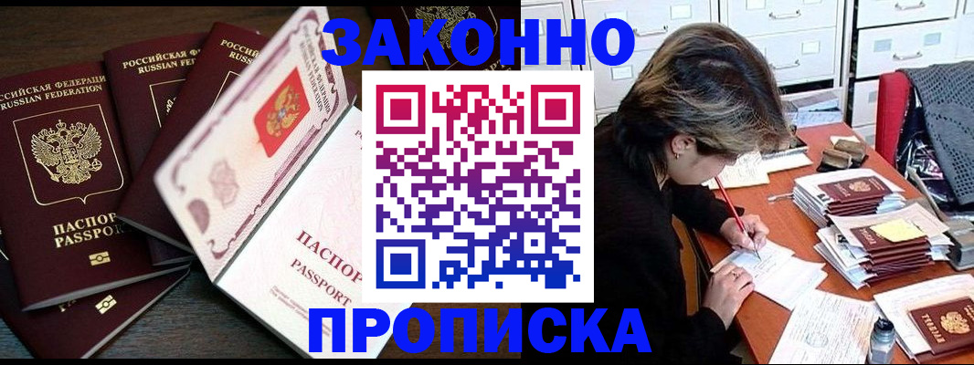 временная регистрация законно в Ртищево