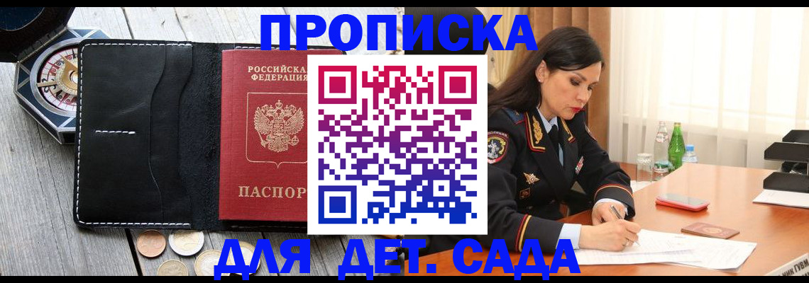 прописка штамп в Ртищево