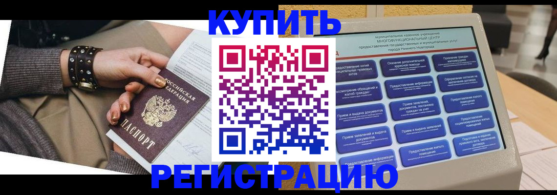 временная прописка в Ртищево